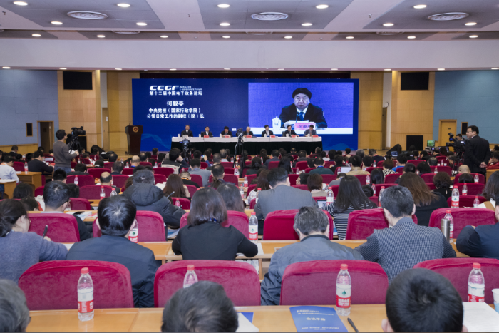 逯峰同志出席第十三届中国电子政务论坛2.png