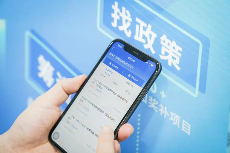 “粤财扶助”平台上线，实现“政策兑现”一键直达。.webp.jpg