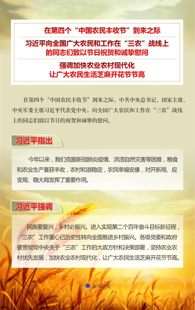 习近平向全国广大农民和工作在“三农”战线上的同志们致以节日祝贺和诚挚慰问.jpg