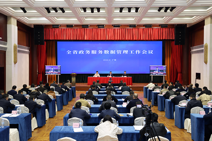 全省政务服务数据管理工作会议在广州召开.jpg