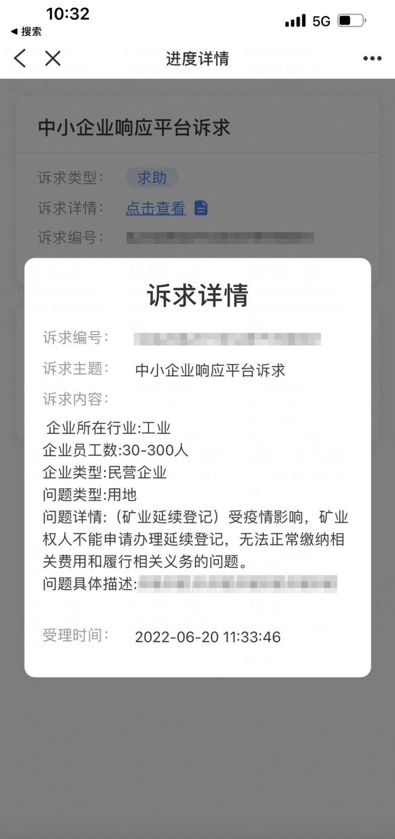 粤商通App诉求响应平台.png