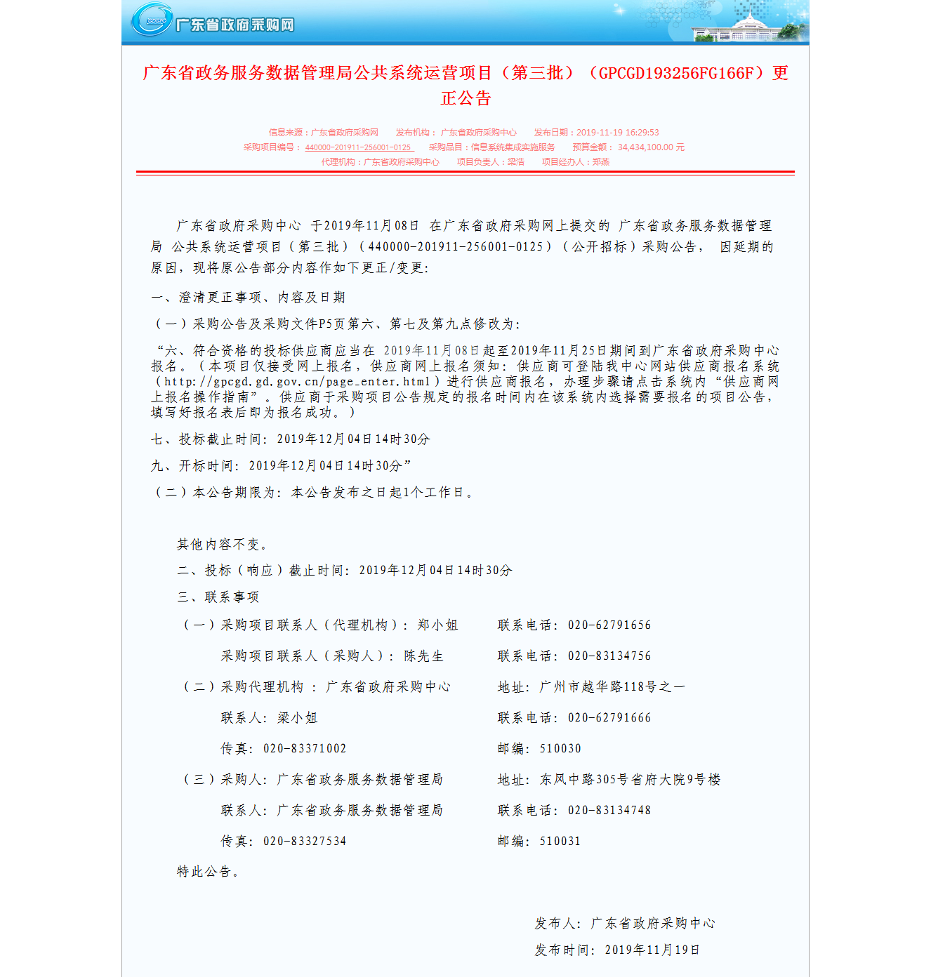 广东省政府采购网11.png